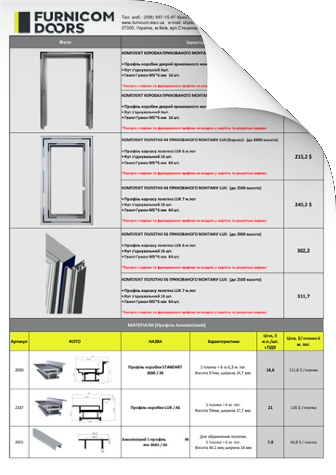 Прайс для партнерів FURNIСOM DOORS